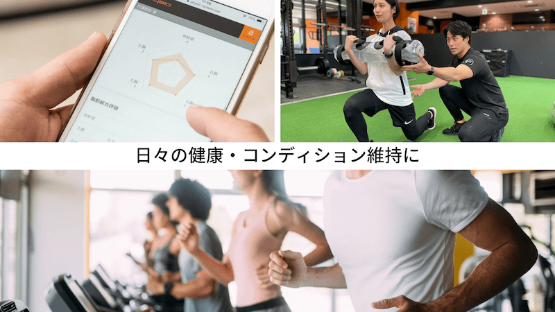 コンディション維持