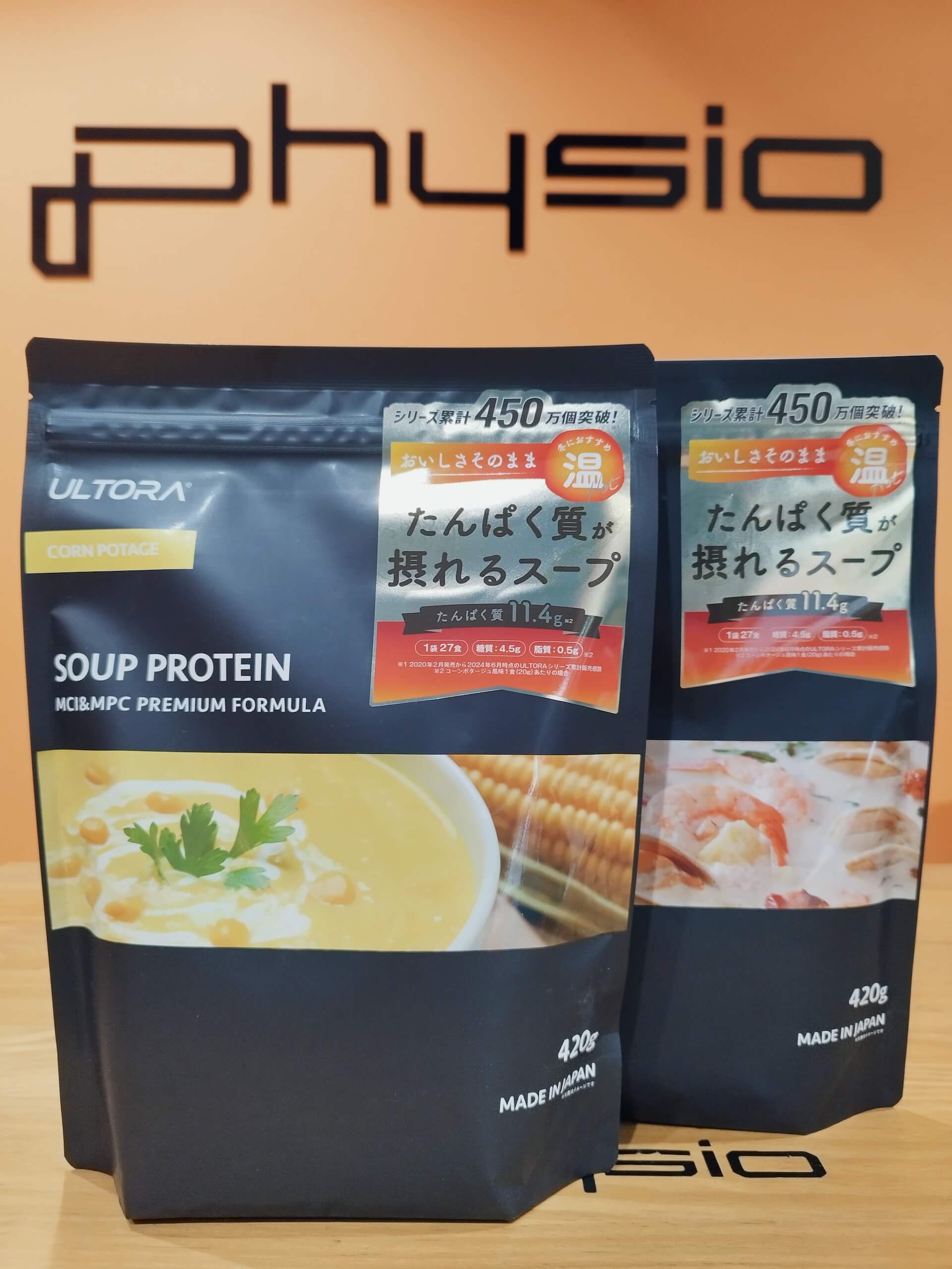 スーププロテインプレゼント