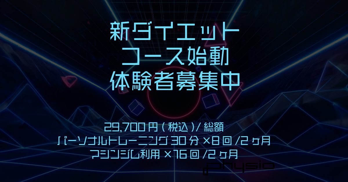 2ヶ月集中プログラム